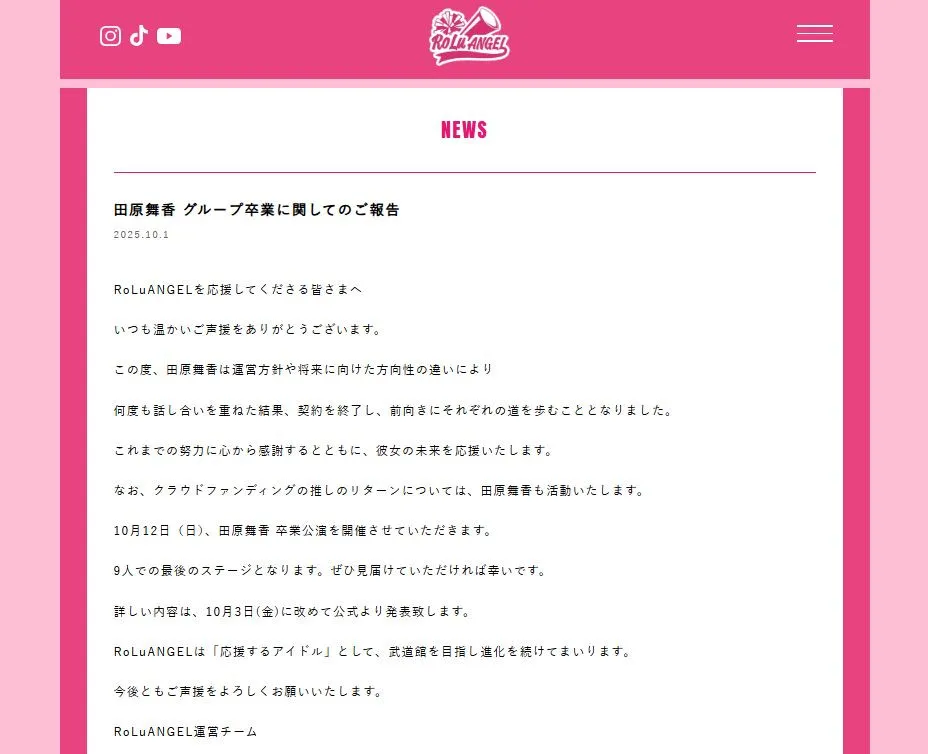 板野友美プロデュース「RoLuANGEL」の田原舞香、活動終了へ　「責任や気持ちの面から」【コメント全文】