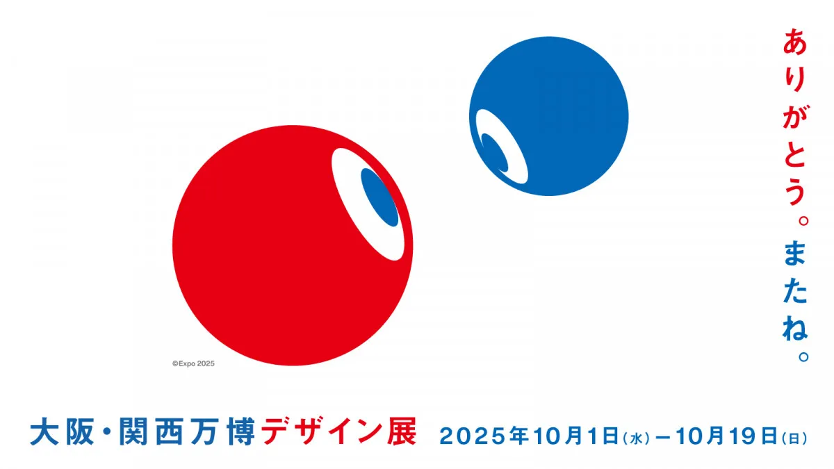 ミャクミャク、こみゃく…万博のデザインが生まれるまでを一挙紹介　『大阪・関西万博デザイン展』会場外で無料開催