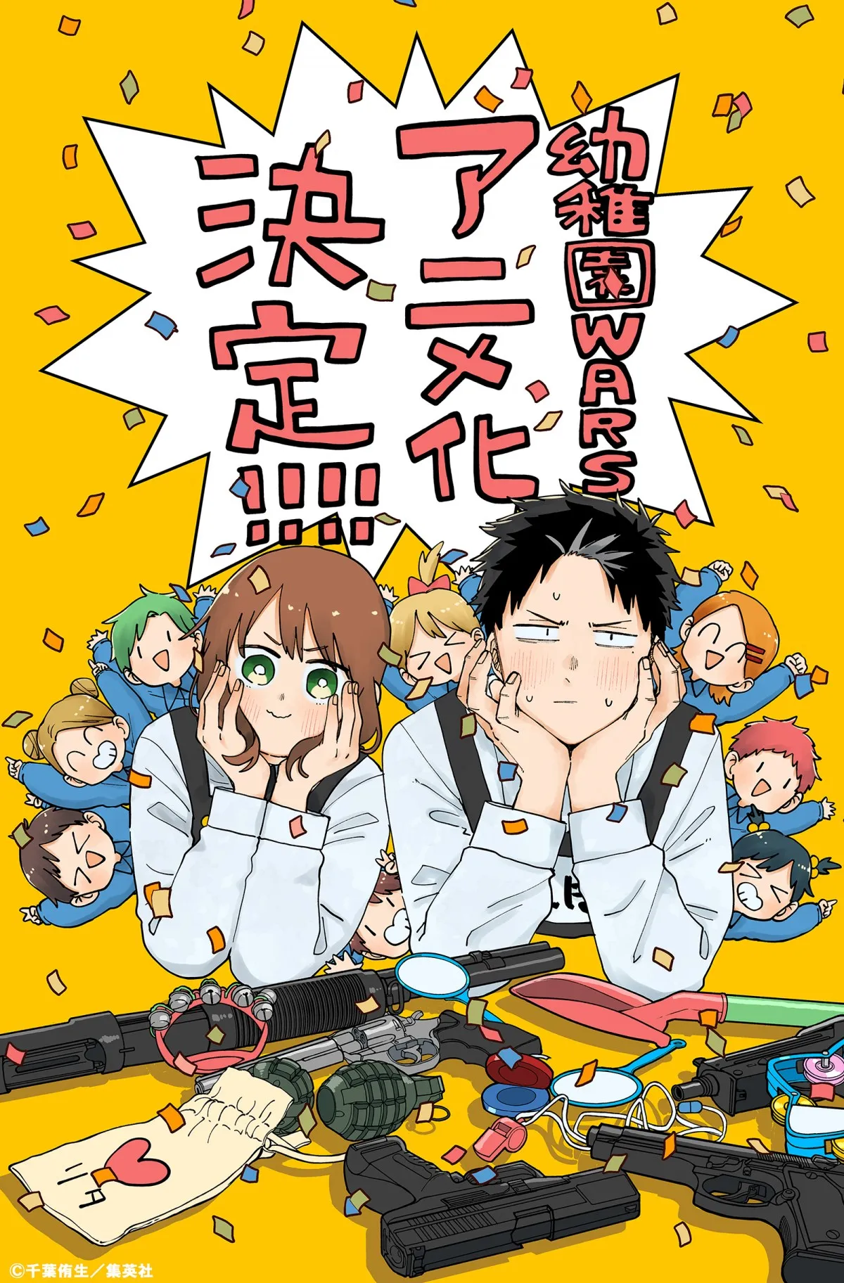 『幼稚園WARS』テレビアニメ化決定　出演は種崎敦美＆熊谷健太郎「アフレコはまだ始まっておりません」