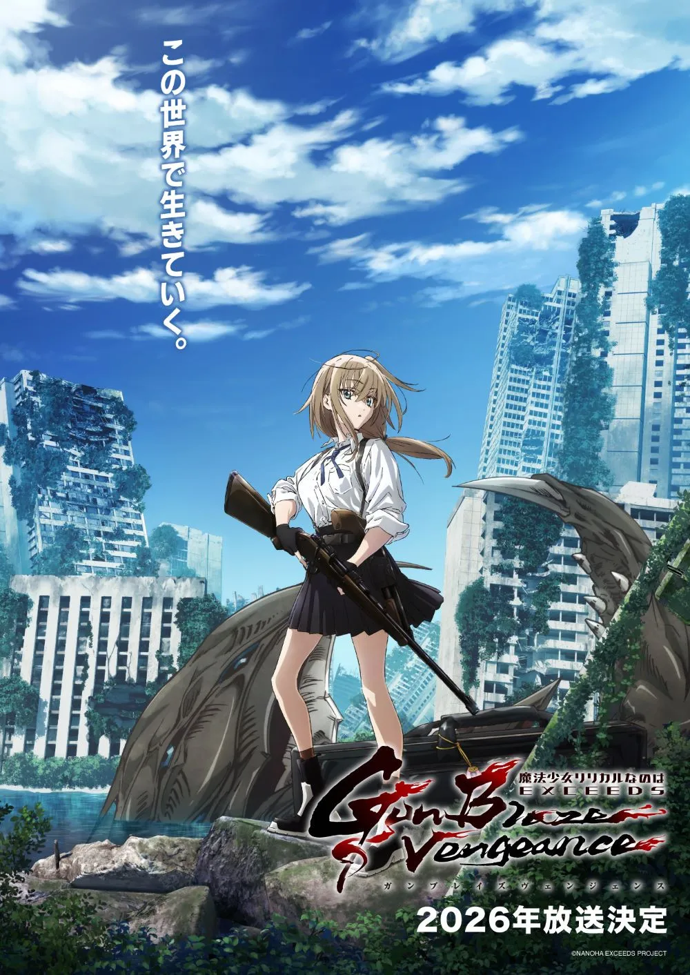 『魔法少女リリカルなのは』8年ぶり完全新作、来年放送　映像公開で新キャラ登場