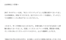 双子の「山田姉妹」が活動休止へ そうそうたる音楽経歴 姉はミス鎌倉、妹は朝ドラ『エール』&『金八先生』第8シリーズにも出演