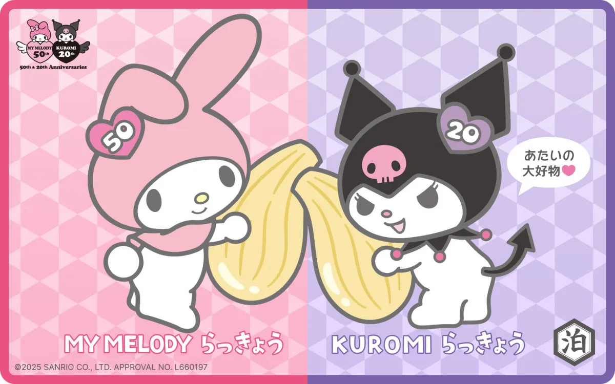 クロミの大好物「らっきょう」のコラボ商品が登場　“マイメロカラー”しそ風味のらっきょうも