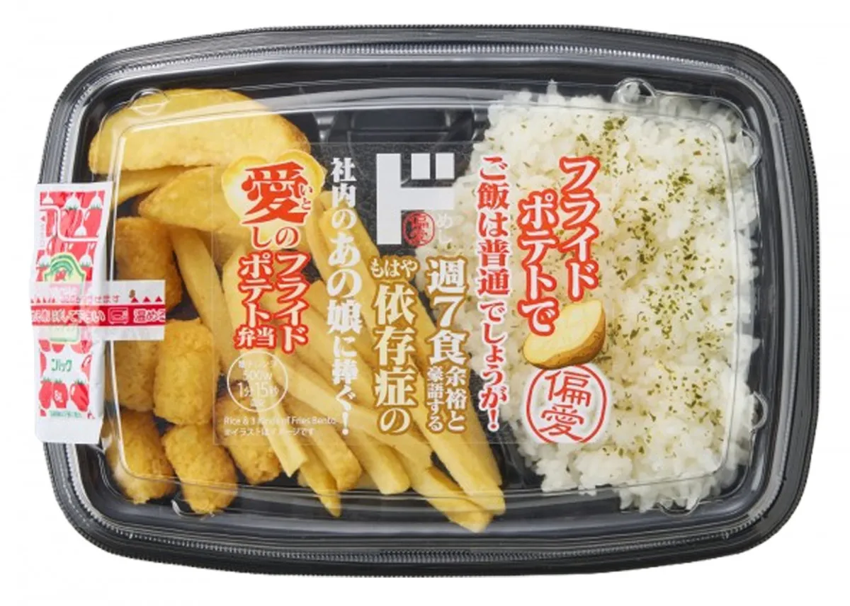 ドン・キホーテ「偏愛めし」シリーズ、10月の新商品紹介　3種のフライドポテトが弁当の“主役”に