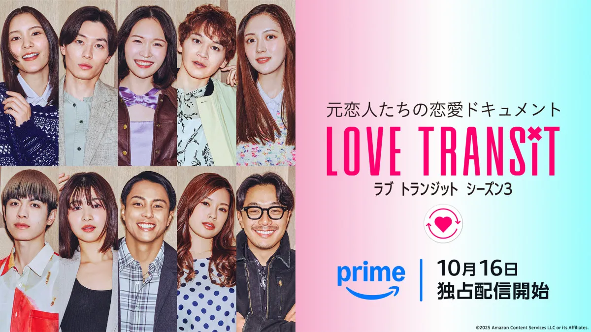 『ラブ トランジット』シーズン3、“元恋人”同士5組10人の参加者が発表　シーズン史上最も複雑に絡み合う