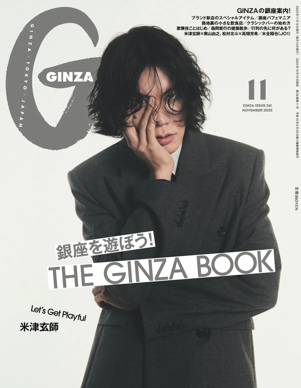 米津玄師、『GINZA』11月号表紙を飾る　『秒速5センチメートル』奥山由之監督との“30代トーク”も