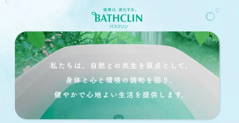 株式会社バスクリン、12月末で事業終了…感謝の声多数　『バスクリン』『きき湯』『日本の名湯』などアース製薬が「責任をもって引き継ぎ」