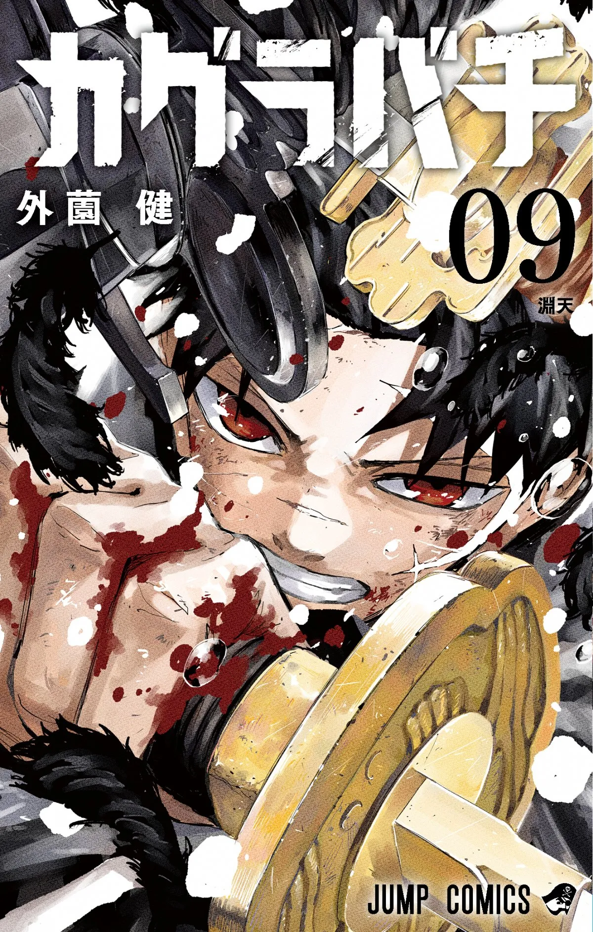 『カグラバチ』累計300万部突破！第1回キャラ人気投票開催　『ヒロアカ』作者、チヒロ描きイラスト交換