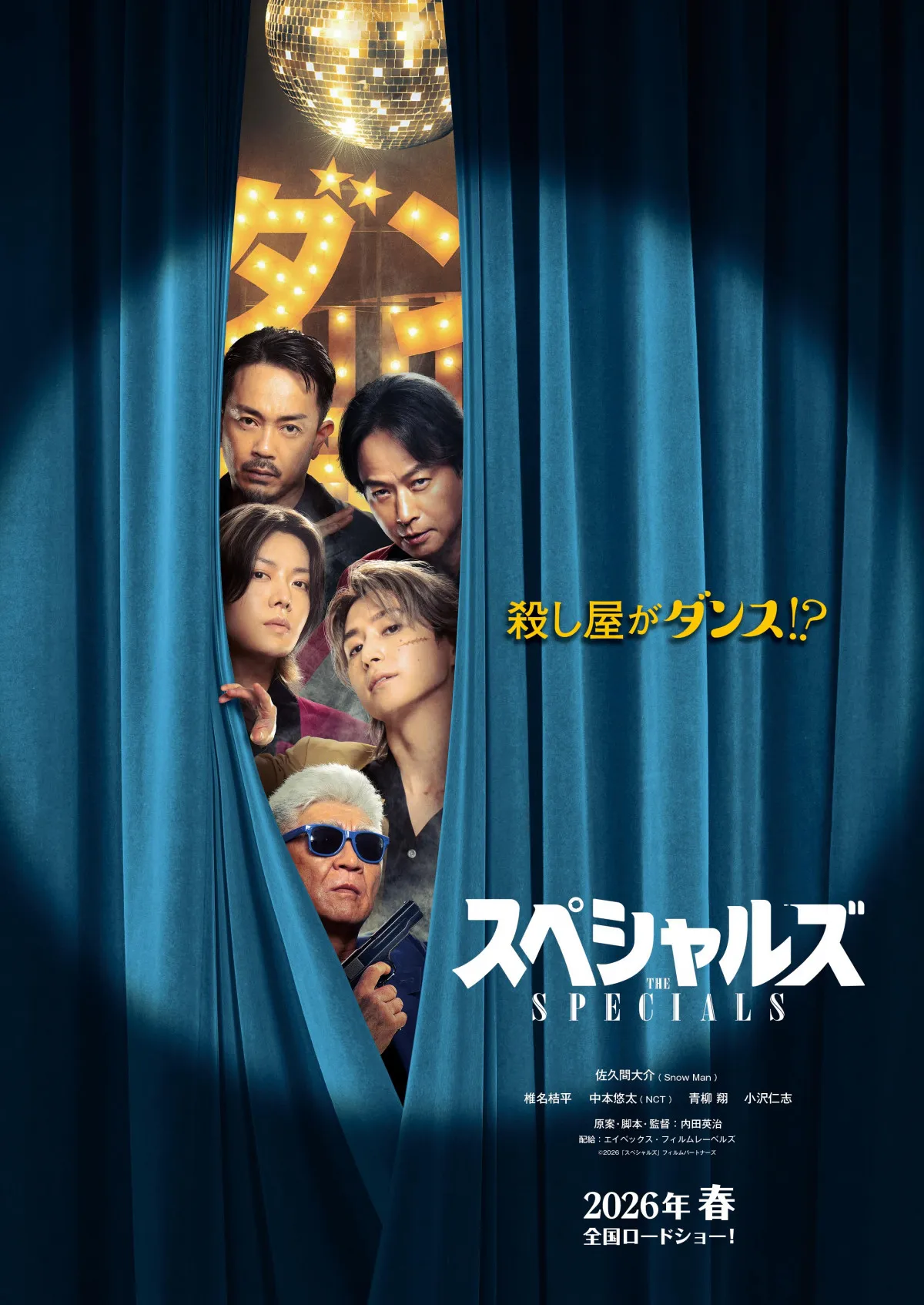 Snow Man佐久間大介、主演映画『スペシャルズ』特報＆ティザー公開　“殺し屋”チームが本気でダンス