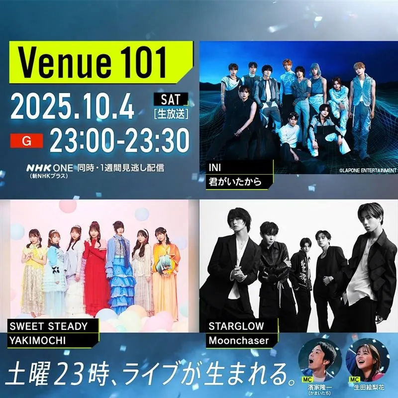 INI、SWEET STEADY、STARGLOWがNHK『Venue101』出演　生放送でトーク＆ライブ披露