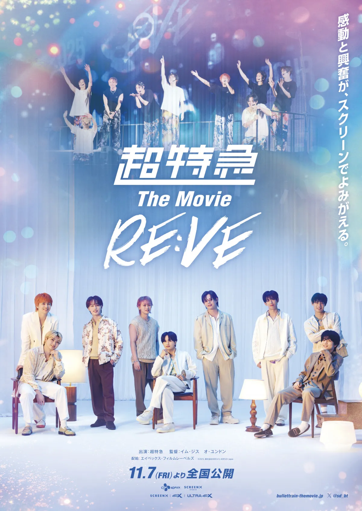 超特急、ライブ＆ドキュメンタリー映画“エモーショナル”なキービジュアル解禁　新場面写真23枚も一挙公開