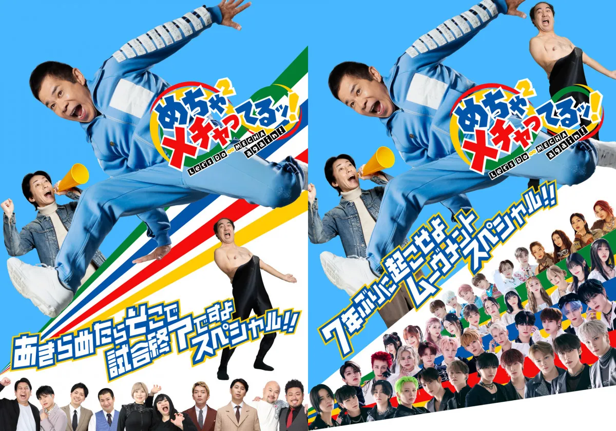 『めちゃイケ』岡村隆史の人気シリーズ復活！　LAPONEから衝撃オファー…484日、足掛け3年に及ぶ完全ドキュメンタリーに