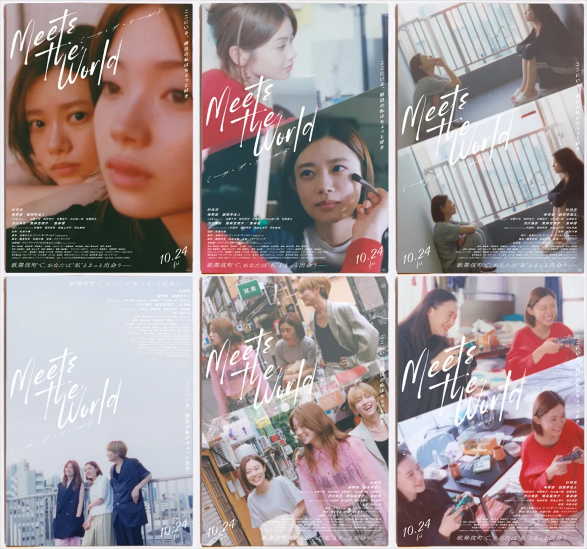 杉咲花×南琴奈×板垣李光人、映画『ミーツ・ザ・ワールド』アザービジュアル＆キャラクター映像