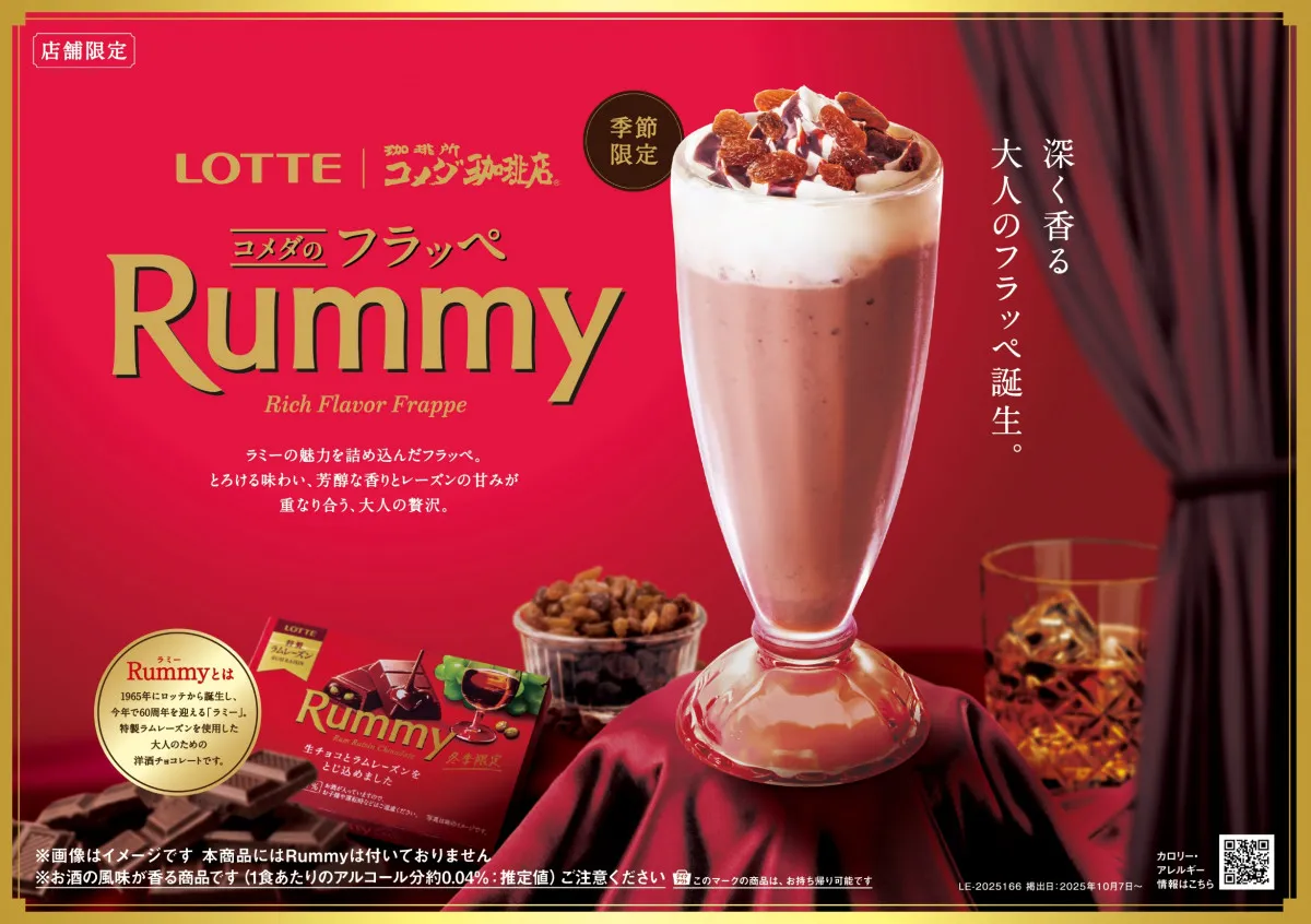 ロッテ『ラミー』がしゃりっとフローズンに　「コメダのフラッペ」初の季節限定商品が誕生