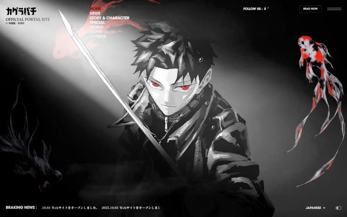 海外絶賛のジャンプ漫画！『カグラバチ』特別PV公開で大反響「早くアニメ化して！」「かっちょええ」