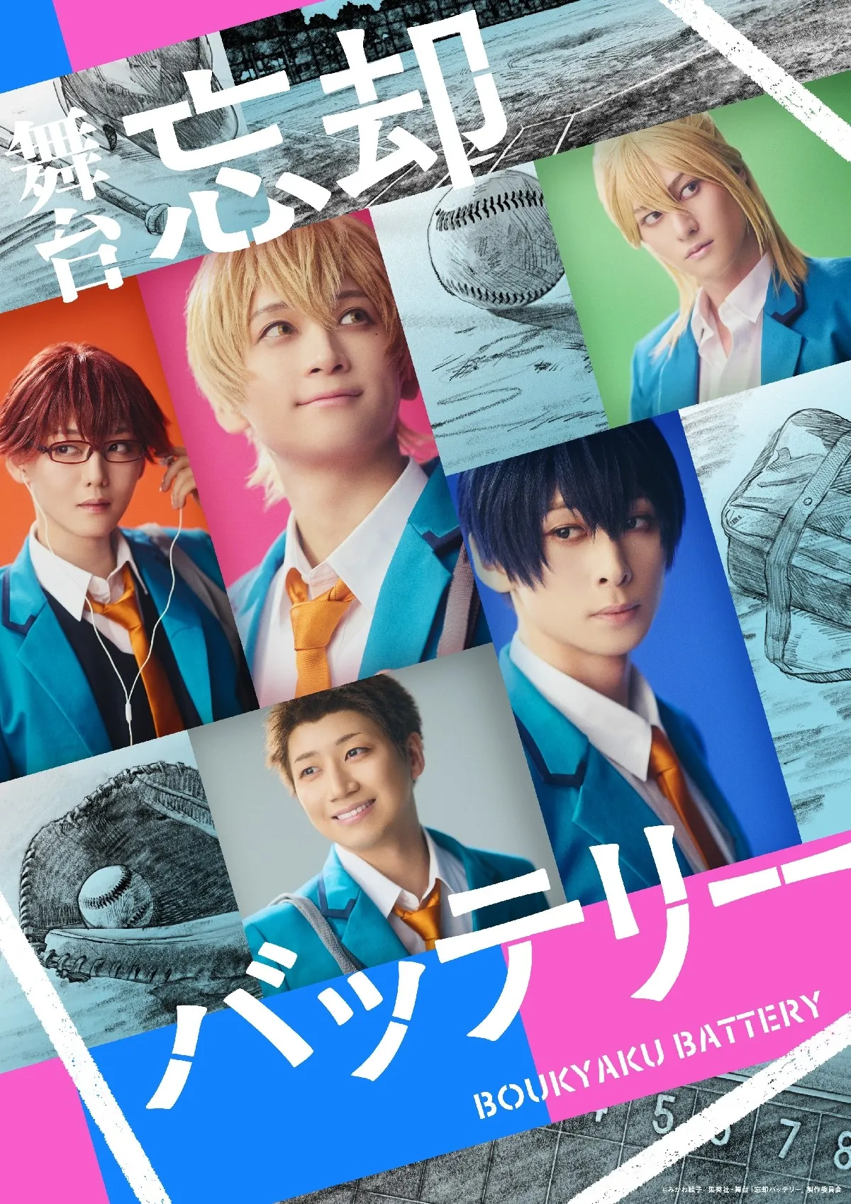 舞台『忘却バッテリー』千早瞬平役・櫻井圭登、体調不良により降板　代役に大見拓土