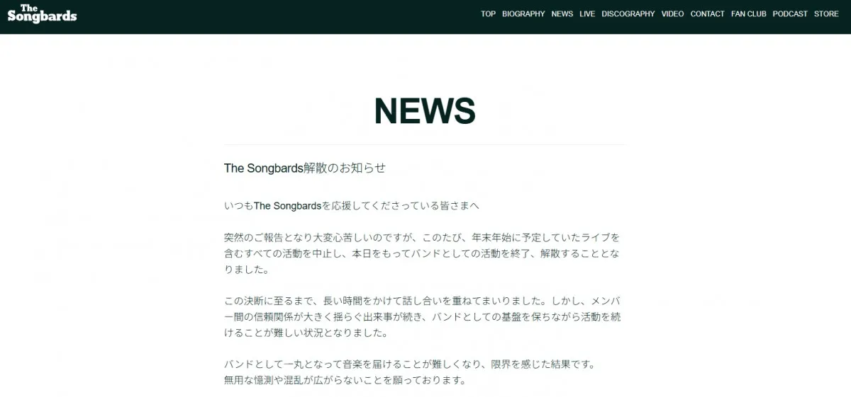神戸発3人組ロックバンド、解散を発表「信頼関係が大きく揺らぐ出来事が続き…」　上野皓平「自分自身の未熟さや行動に起因するもの…」
