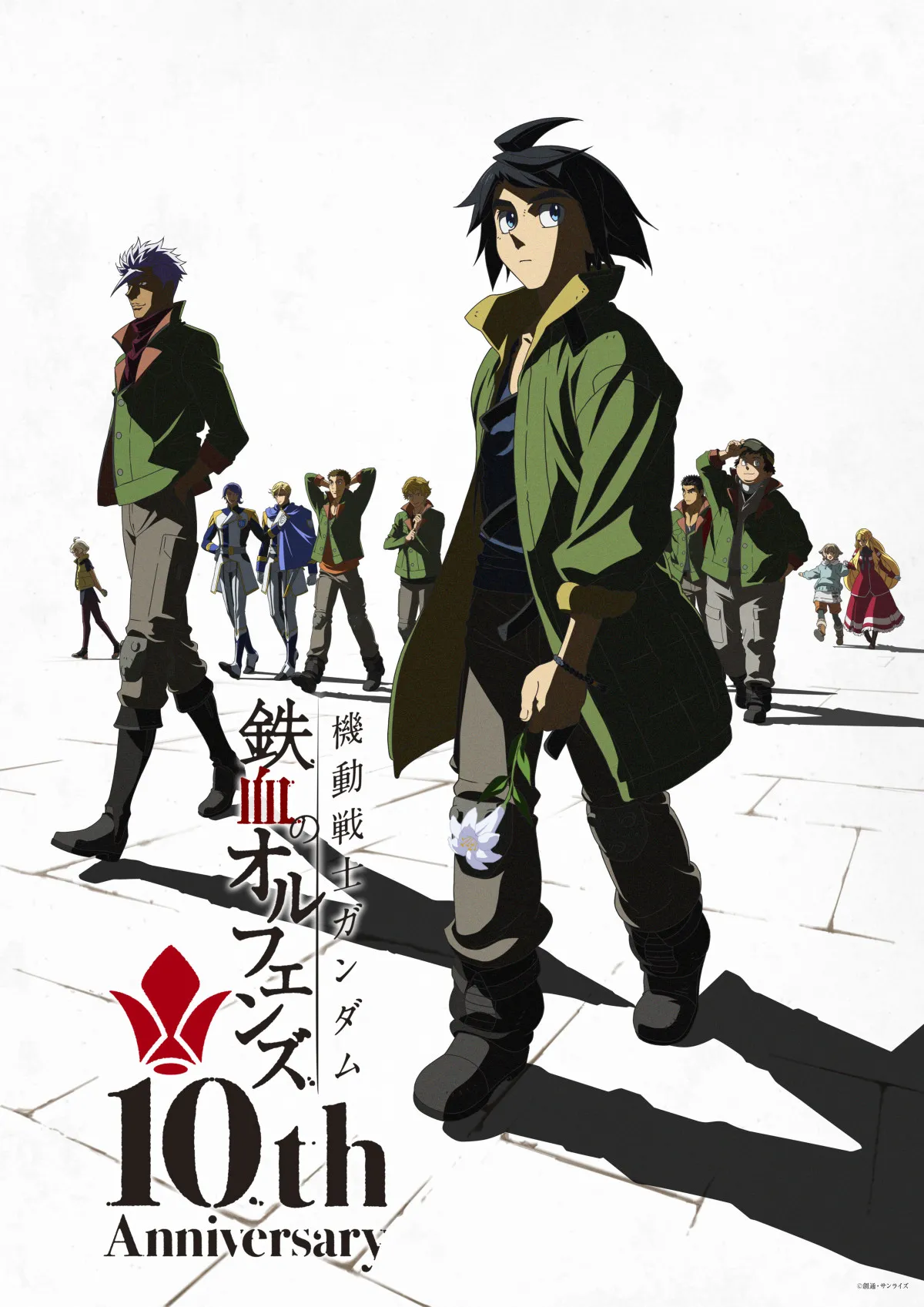 『鉄血のオルフェンズ』10周年記念キービジュアル解禁　来年2月にフィナーレイベント　新規短編カット公開　ユージンやシノの姿も