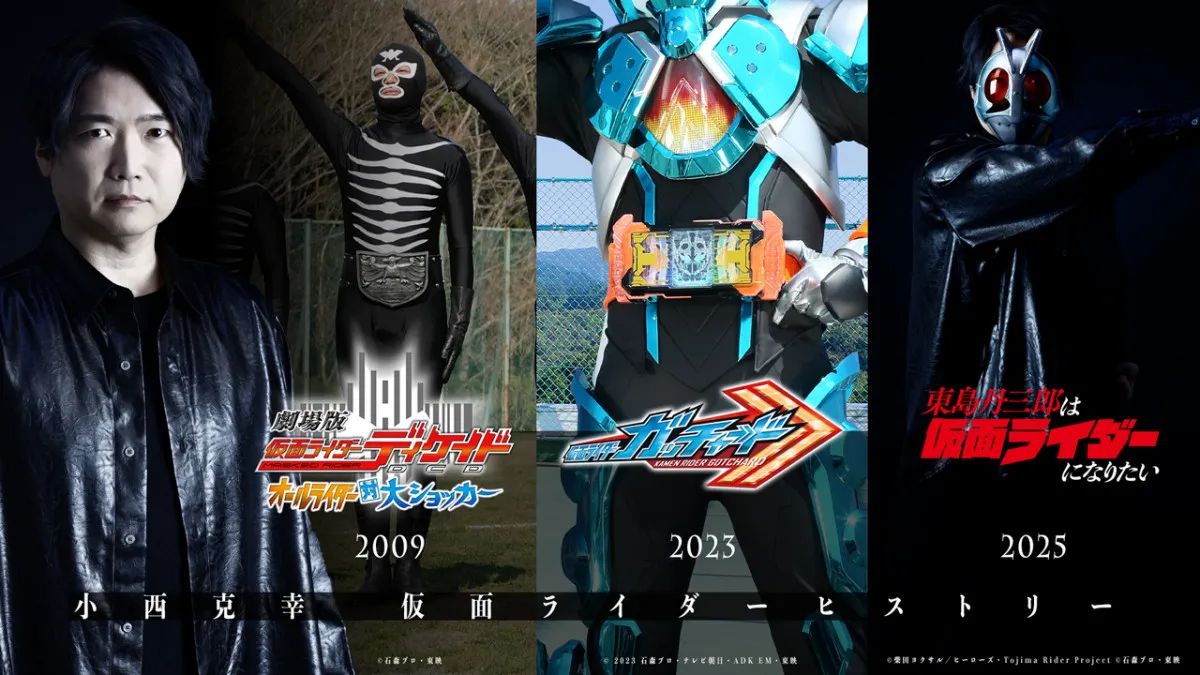 小西克幸、16年前ショッカー戦闘員を演じた写真発掘　『仮面ライダー』と関わった歴史映像公開