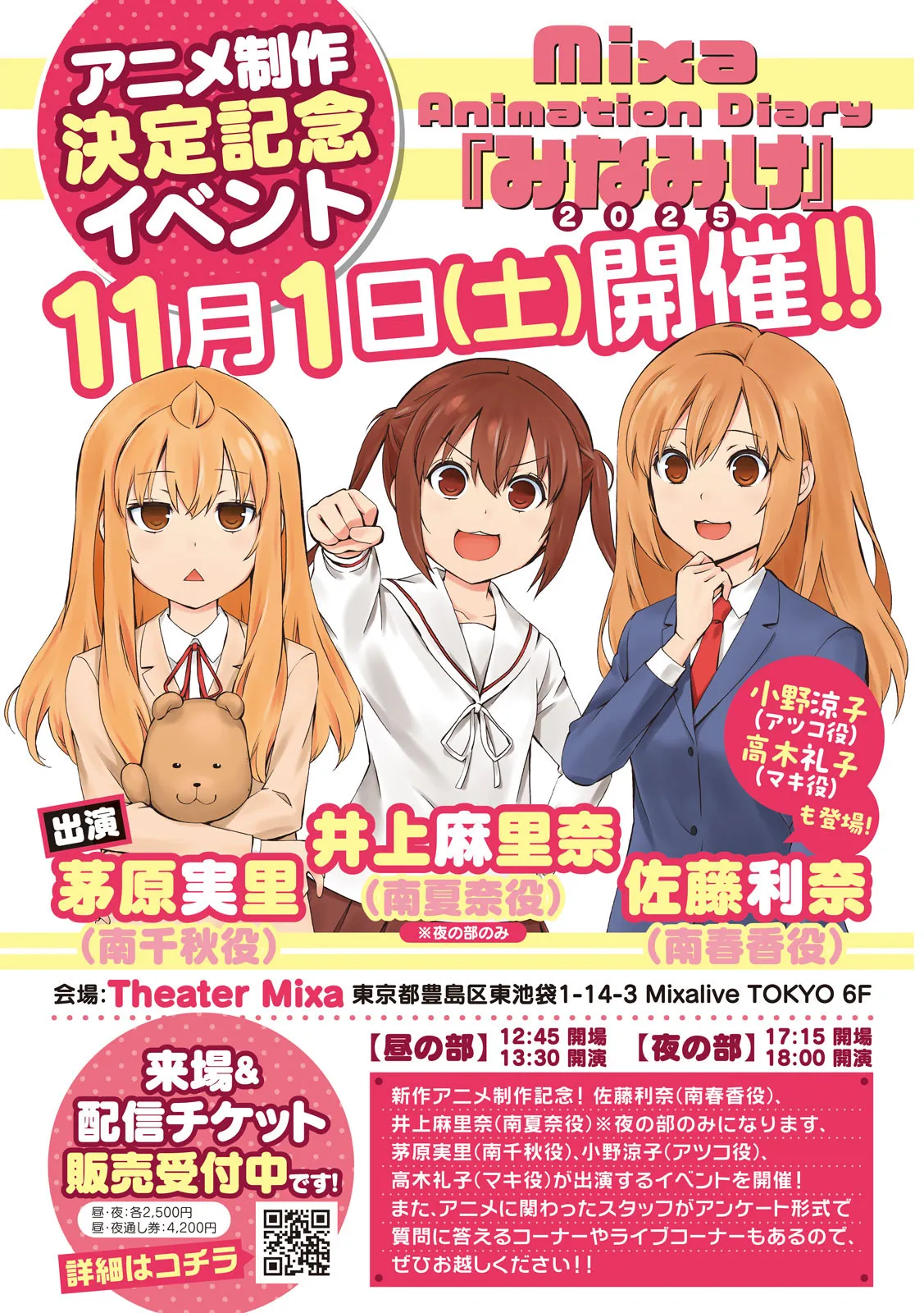 『みなみけ』新作アニメ制作記念イベント開催決定　佐藤利奈、井上麻里奈、茅原実里ら出演