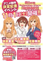 『みなみけ』新作アニメ制作記念イベント開催決定　佐藤利奈、井上麻里奈、茅原実里ら出演