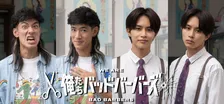中島歩＆草川拓弥、表の顔と裏の顔　W主演『俺たちバッドバーバーズ』キャラクタービジュアル解禁