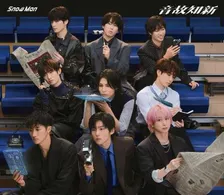 Snow Man、新曲「TRUE LOVE」MV公開　テーマは「ロマンチックシアター」＆メンバーが“舞台”作り上げる