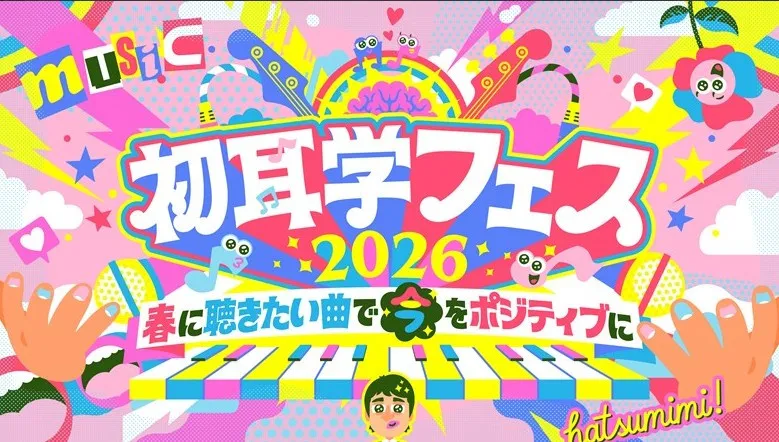 MBS「初耳学フェス2026」開催決定　こっちのけんと＆FRUITS ZIPPER出演【公演概要】