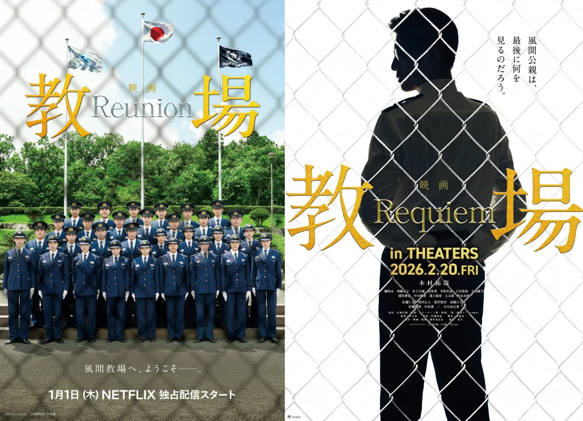 木村拓哉主演『教場III』前編をNetflix＆後編を劇場公開へ　綱啓永、佐藤勝利、齊藤京子、猪狩蒼弥ら生徒役一挙発表
