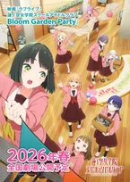 映画『ラブライブ！蓮ノ空女学院スクールアイドルクラブBloom Garden Party』2026年春に公開　5th ライブツアー写真到着
