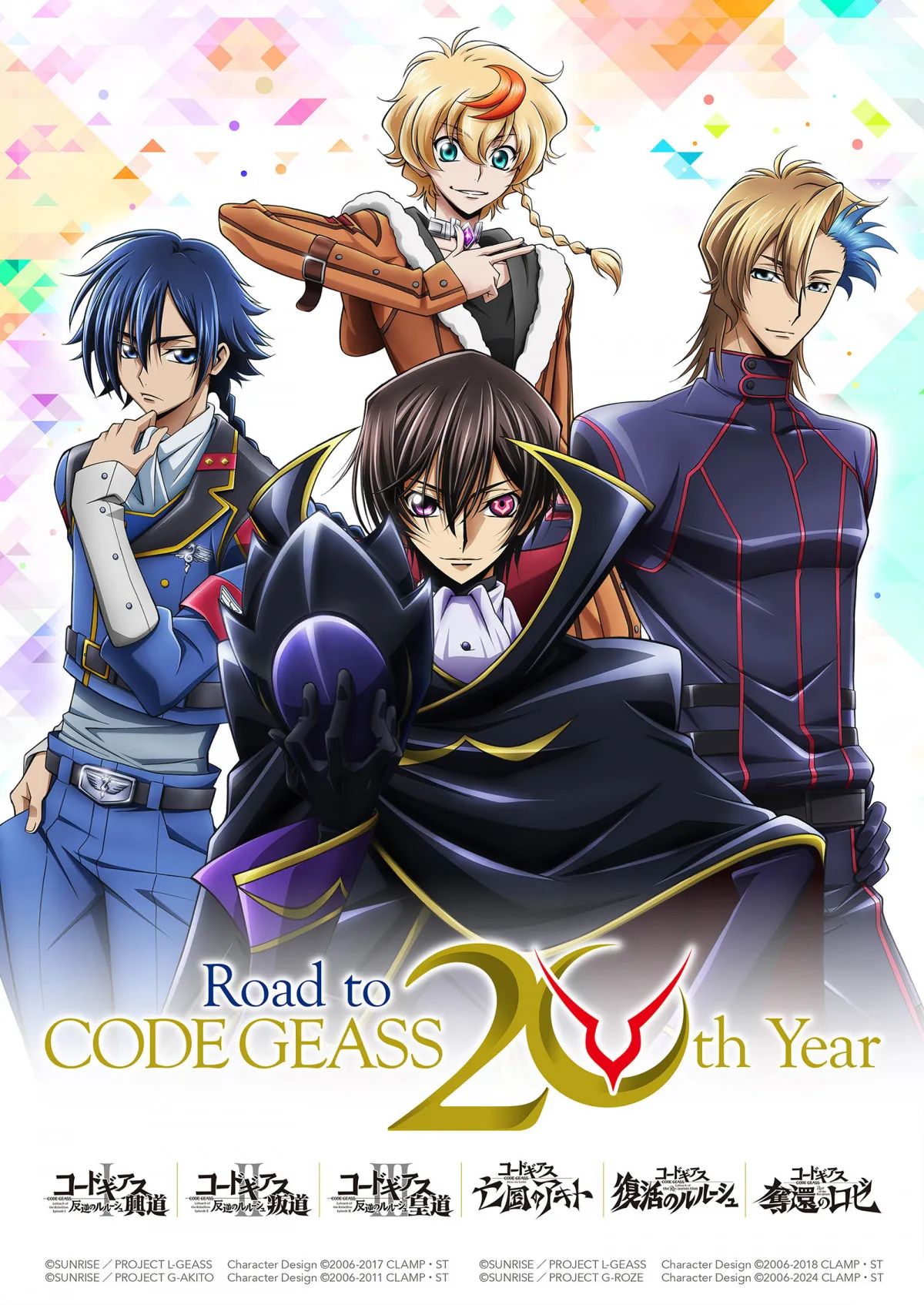 『コードギアス』20周年企画が始動　13作品の復刻上映会、ミュージカル続編制作決定