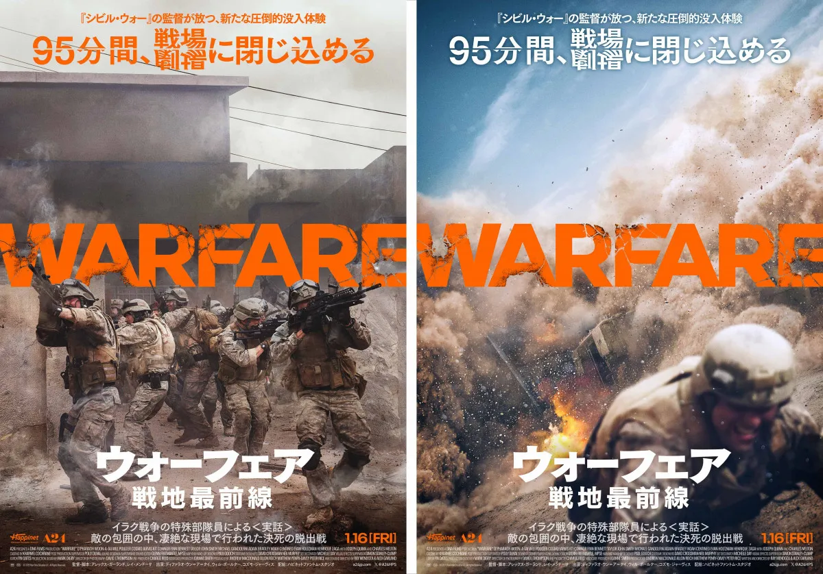 イラク戦争での実体験を極限まで再現した映画『ウォーフェア　戦地最前線』公開決定