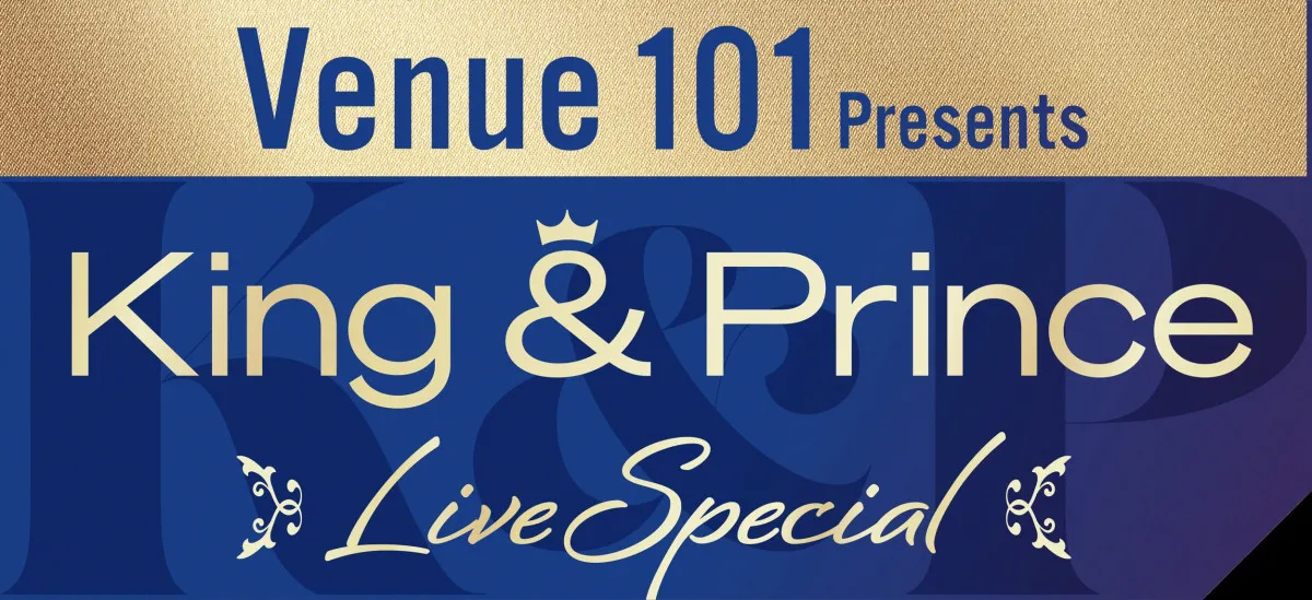 King ＆ Prince、『Venue101』特番で特集　最新曲から代表曲まで網羅したスペシャルライブ放送へ