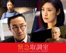 『緊急取調室』初回ゲスト第2弾解禁　角田晃広が今シリーズ最初の被疑者に【コメントあり】