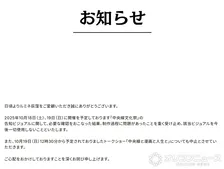 ルミネ荻窪、江口寿史氏参加予定のトークイベントの中止を発表　『中央線文化祭2025』告知ビジュアル騒動受け