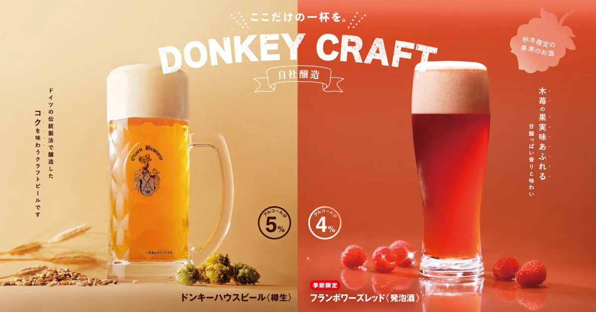 「びっくりドンキー」季節のお酒『フランボワーズレッド』が登場　木苺の甘酸っぱい香り漂う