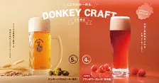 「びっくりドンキー」季節のお酒『フランボワーズレッド』が登場 木苺の甘酸っぱい香り漂う