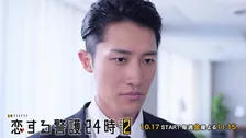 岩本照、藤原丈一郎と縛られピンチ　『恋する警護24時 season2』アクション満載予告が公開