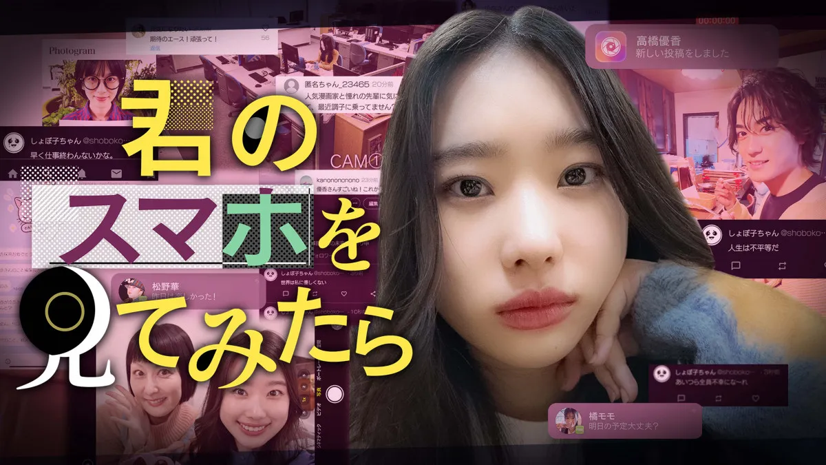 朝ドラ『ばけばけ』出演の倉沢杏菜、ドラマ初主演決定　“裏アカ持ちの社畜OL”熱演