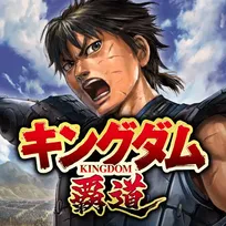 【App Store iPhoneゲームチャート】『キングダム 覇道』が初登場TOP3入り（9/29～10/5）