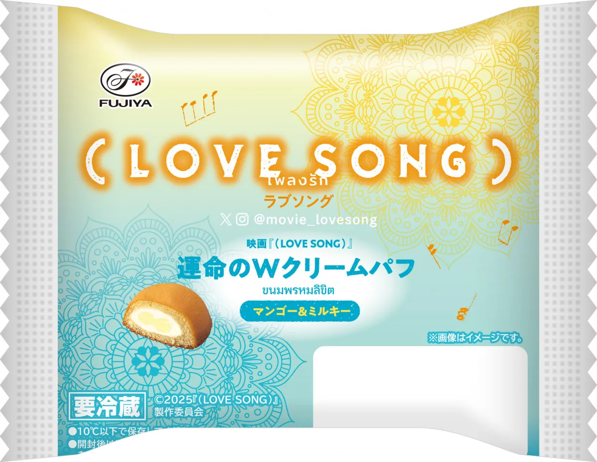 森崎ウィン＆向井康二W主演『（LOVE SONG）』×不二家コラボ商品発売へ　運命の出会いを表現したWクリームパフ