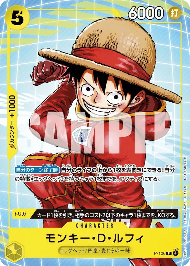 『ONE PIECEカードゲーム』「ハッピーセット」で配布見送ったカードに関し発表　“マクドナルド以外”で配布へ【詳細】