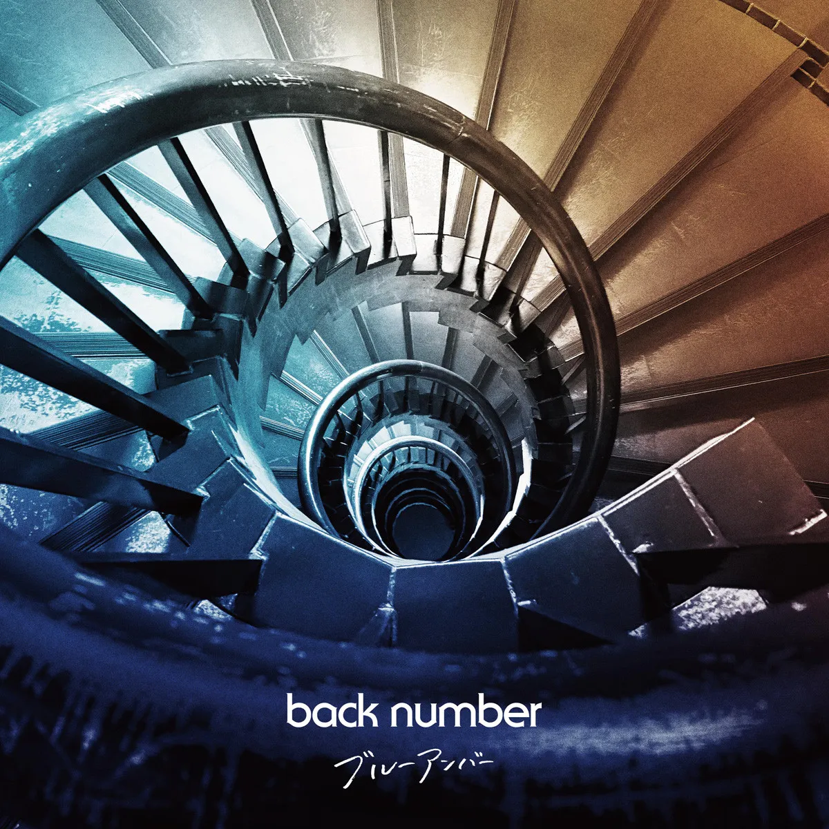back number、「ブルーアンバー」が自身通算20作目の累積再生数1億回突破【オリコンランキング】