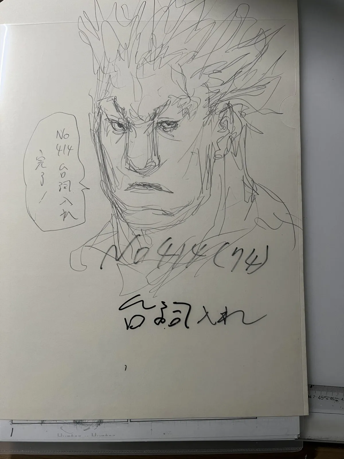 『ハンター×ハンター』冨樫義博、ラフ絵公開　最新話の原稿進捗にファン歓喜「このワンカットだけで…」「面白すぎる」