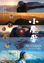 ドキュメンタリー『小屋番 八ヶ岳に生きる 劇場版』来年1月公開、東野幸治＆一双麻希がナレーションを担当