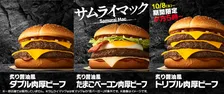 【きょうから】マクドナルド、「炙り醤油風 トリプル肉厚ビーフ」夜マックで期間限定販売