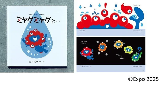 「さよならなんて、言いたくない！」ミャクミャク絵本、2週間たらずで異例の部数　生みの親のイラスト2点も初公開