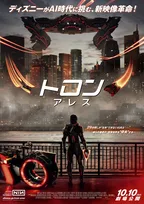 “映像革命”の象徴『トロン』シリーズの歩みと進化を振り返る特別映像