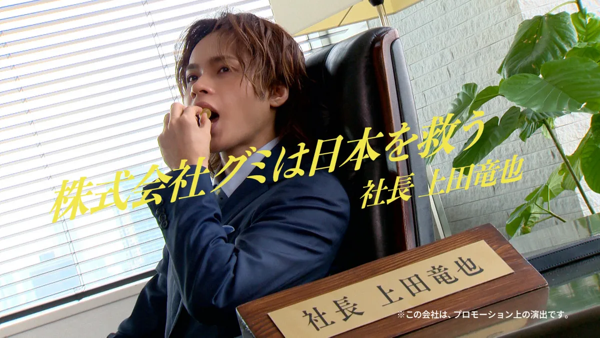 上田竜也の“かわいい”がさく裂するキュートな笑顔＆キメ顔披露　今1番うるおってほしい人は？