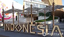 万博の思い出 バズった異例の公式「ヨヤクナシ」の歌動画　「これがラブ&ピース」「公式がこれやるのオモロいw」