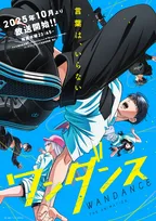 スキャットマンのMV、アニメで流れ話題！異例の演出に驚き「斬新だった」　『ワンダンス』主人公が吃音症で共通点